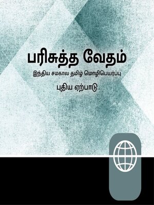 cover image of Tamil, Indian Audio New Testament – Indian Tamil Contemporary Version